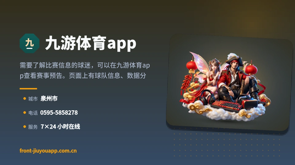 九游体育app印象