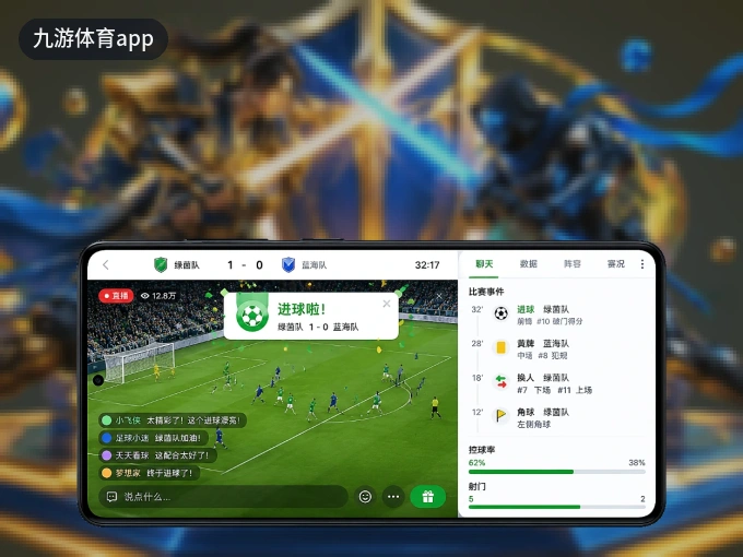 下载九游体育app APP,随时关注赛况